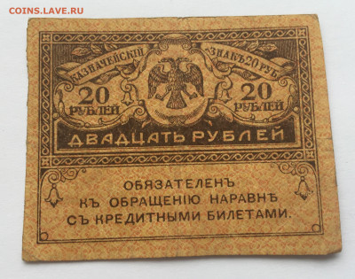 20 рублей с 200 - IMG_1567.JPG