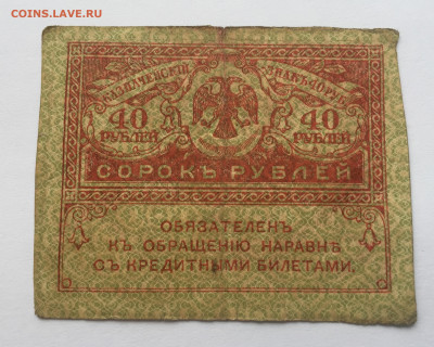 40 рублей с 200 - IMG_1562.JPG