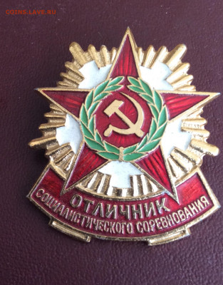 Знак отличник соцсоревнования Миноборонпрома - 02F1D932-6A7D-4CD8-B887-B48FCE3D6FB0