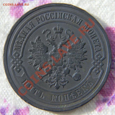 5 копеек 1911 года, неплохая, до 10.10.2011 в 22.00 МСК - аверс