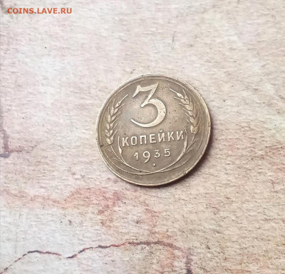 3 копейки 1935 Нового типа - IMG_20210219_224001