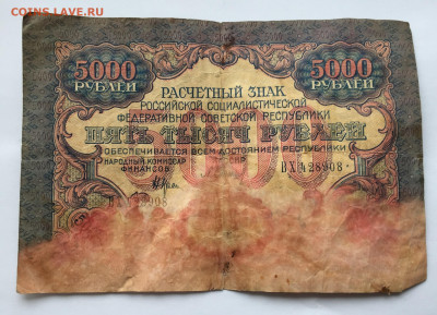 5000 рублей 1919 с 200 - IMG_9643.JPG