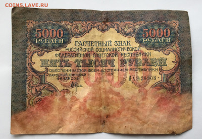 5000 рублей 1919 с 200 - IMG_9642.JPG