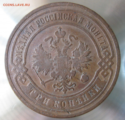 3 коп 1903,904 гг. - IMG_0006.JPG