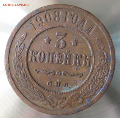 3 коп 1908,909 гг. - IMG_0007.JPG