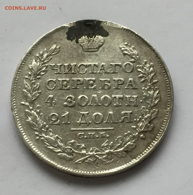 1 рубль 1828 с напайкой - IMG_1531.JPG