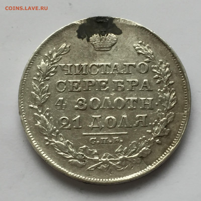 1 рубль 1828 с напайкой - IMG_1530.JPG