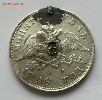1 рубль 1828 с напайкой - IMG_1527.JPG