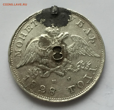 1 рубль 1828 с напайкой - IMG_1526.JPG