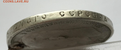 1 рубль 1912 с напайкой - IMG_1510.JPG
