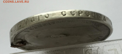 1 рубль 1912 с напайкой - IMG_1509.JPG