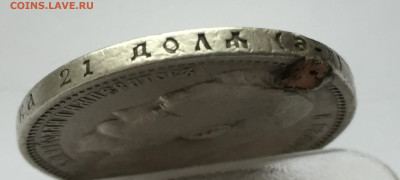 1 рубль 1912 с напайкой - IMG_1506.JPG