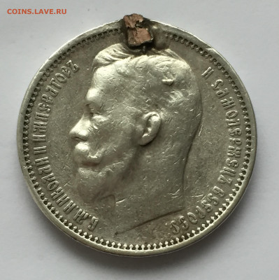 1 рубль 1912 с напайкой - IMG_1505.JPG