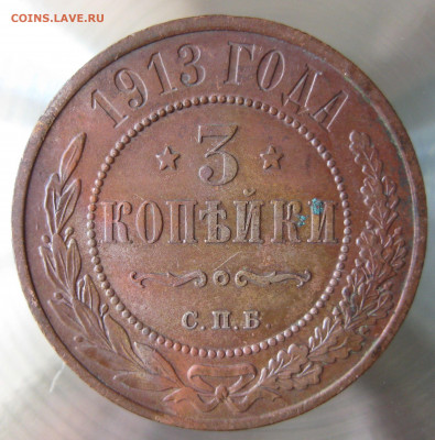 3 коп 1913г. - IMG_0013.JPG