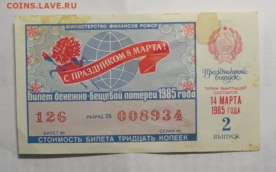 Лотерейные билеты СССР - 91 шт. до 22.02.21 в 22.00 - Лотерейные билеты -55- 30.12.20 16