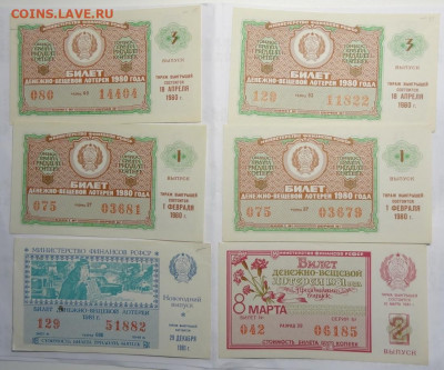 Лотерейные билеты СССР - 91 шт. до 22.02.21 в 22.00 - Лотерейные билеты -55- 30.12.20 12