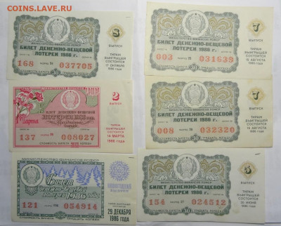 Лотерейные билеты СССР - 91 шт. до 22.02.21 в 22.00 - Лотерейные билеты -55- 30.12.20 2
