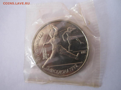 Копьё Барселона 1 руб 1991(пруф запайка) до 24.02.21 в 22:30 - IMG_3933.JPG