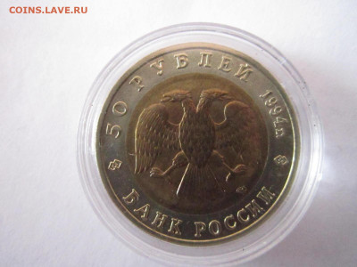 кк Зубр 50 руб 1994 (капсула) до 24.02.21 в 22:30 - IMG_3970.JPG