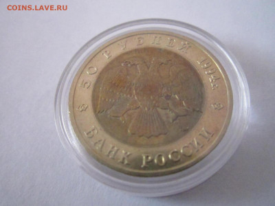кк Сапсан 50 руб 1994 (капсула) до 24.02.21 в 22:30 - IMG_3975.JPG