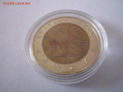 кк Сапсан 50 руб 1994 (капсула) до 24.02.21 в 22:30 - IMG_3973.JPG