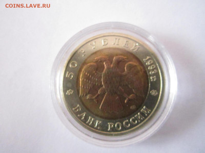 кк Аист 50 руб 1993 (капсула) до 24.02.21 в 22:30 - IMG_3982.JPG