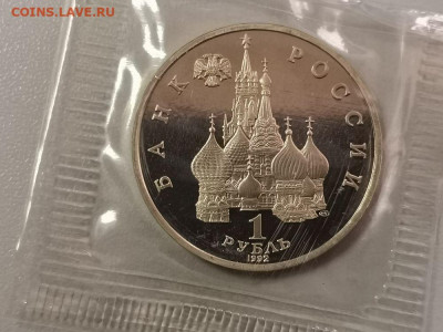 1р 1992г Суверенитет пруф запайка, до 26.02 - О Суверенитет-2