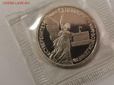1р 1992г Суверенитет пруф запайка, до 26.02 - О Суверенитет-1