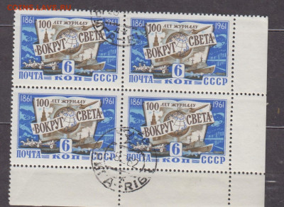 СССР 1961 100 лет журналу Вокруг света 1м в кварте до 24 02 - 32