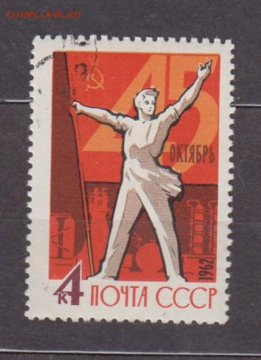 СССР 1962 годовщина Октября 1м до 24 02 - 35