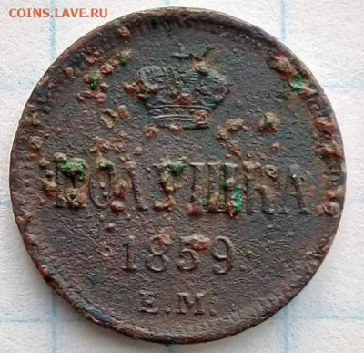 Полушка 1859 г. До 22.02.В 21-00 МСК. - i (5)