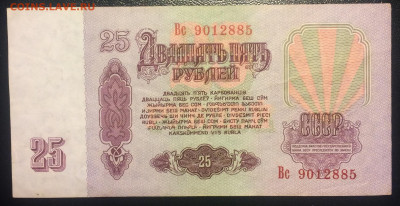 25 рублей 1961г. ПРЕСС до 25.02.21 22:00 мск - IMG_0848.JPG