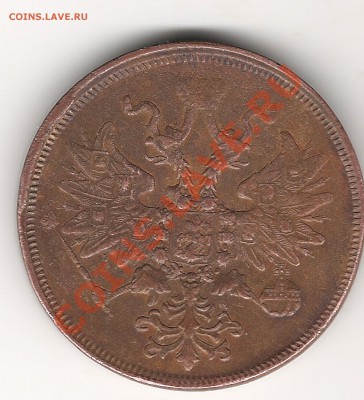 5 копеек 1860 г ЕМ - Изображение 600