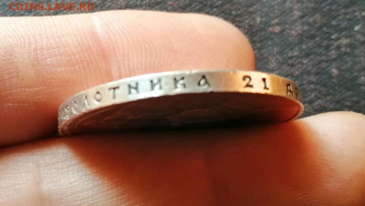 1 рубль 1913 ВС 300 лет дому Романовых до 26.02.2021 - IMG_20210220_103505
