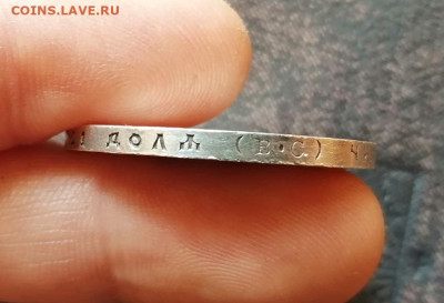 1 рубль 1913 ВС 300 лет дому Романовых до 26.02.2021 - IMG_20210220_103623