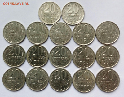 20коп.(1961÷91гг) (17шт) до 24-02-2021г. - 20191009_145452-1