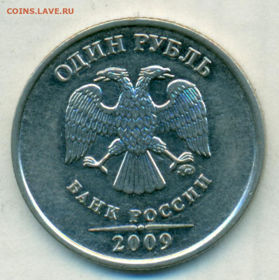 1руб 2009г м редкий шт.Н-3.42А до 25.02.21 - сканирование0069