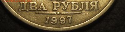 2 рубля 1997 ммд Шт.1.3А2 очень редкий до 26 02 21 22-00мск - IMG_2790