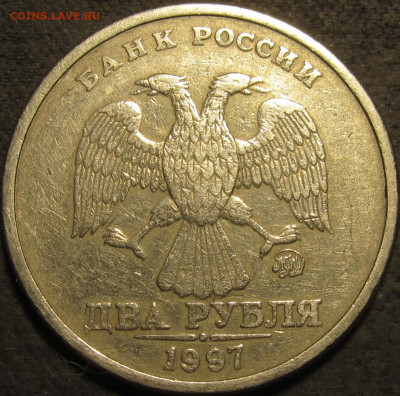 2 рубля 1997 ммд Шт.1.3А2 очень редкий до 26 02 21 22-00мск - IMG_2789