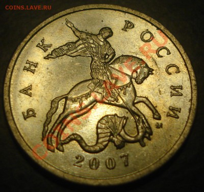 5 копеек 2007 разновиды до 12.10.2011 - DSC07334.JPG