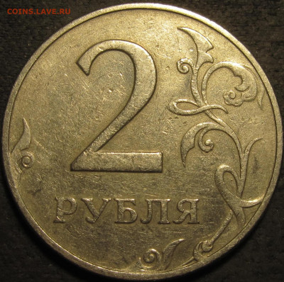 2 рубля 1997 ммд Шт.1.3А2 очень редкий до 26 02 21 22-00мск - IMG_2788