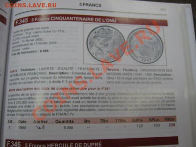 Для справки. Монета "невидимка" Франция 5 фр. 1995 - IMG_0002.JPG