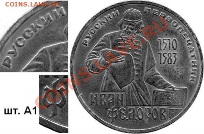 1 и 5 рублей юбилейные - Выпуск 17 (рис.17.1, реверс А1)