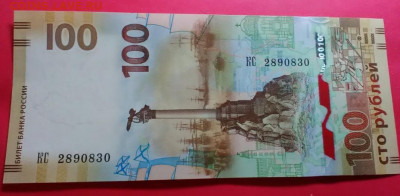 100 рублей Крым -брак защитной нити - 20210219_173751