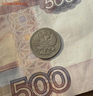 10 копеек 1898 года - IMG_20210220_082527