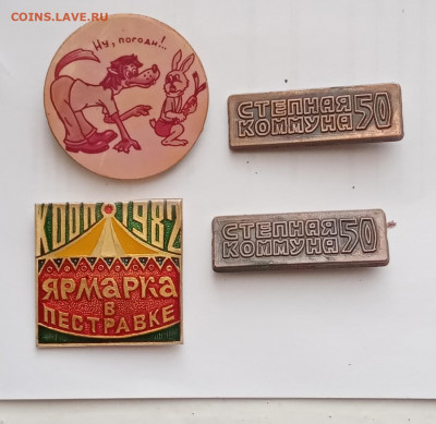 Новые знаки по 50р до 26.02.21 в 22.00 по мск - IMG_20210220_103536