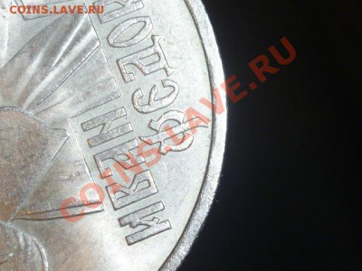 1 и 5 рублей юбилейные - P1030582.JPG