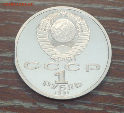 1 рубль Навои 1991 г. пруф край листа? - Алишер Навои_брак_2.JPG