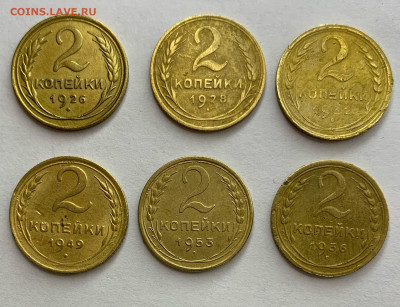 2 копейки 1926,1928,1932,1949,1953,1936 годов до 23.02 22:00 - 03E7A55E-6C1D-4D8F-A654-6323A4164BE6
