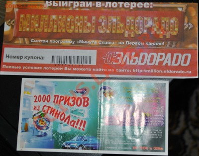 2 лотерейных билета до 09.10.11 21 мск - DSC_0080